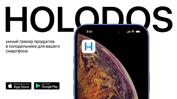 HOLODOS