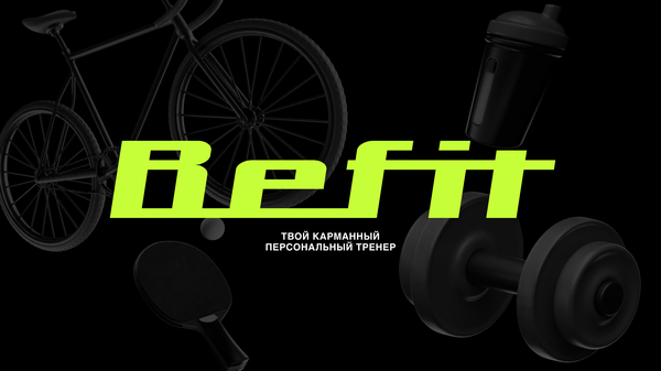 презентация фитнес-экосистемы "BeFit"
