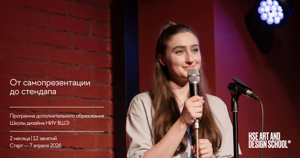 Стендап: от сценария до выступления (Москва)