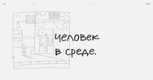 4. Человек в среде.