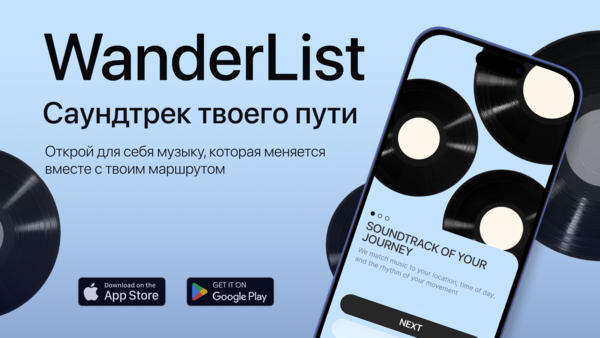 WanderList – мобильное приложение