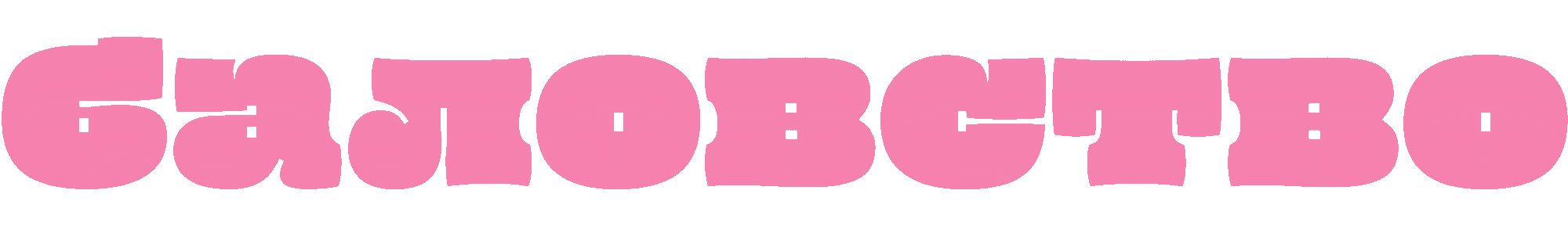big