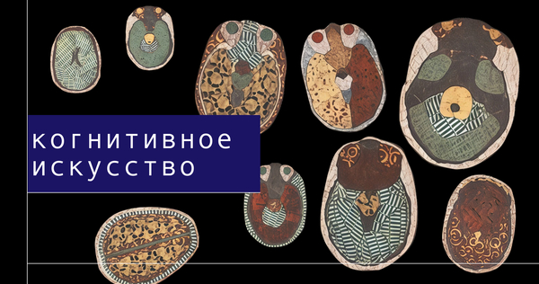 Что такое нейроарт?