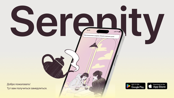 Лендинг о Serenity