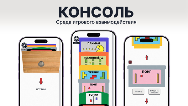 Консоль