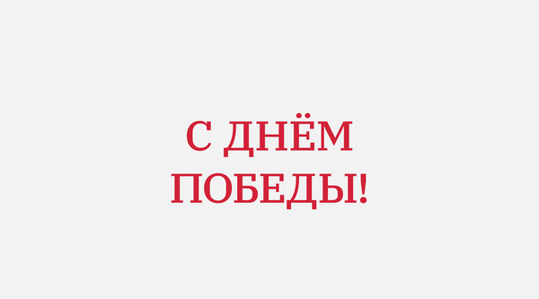 9 мая