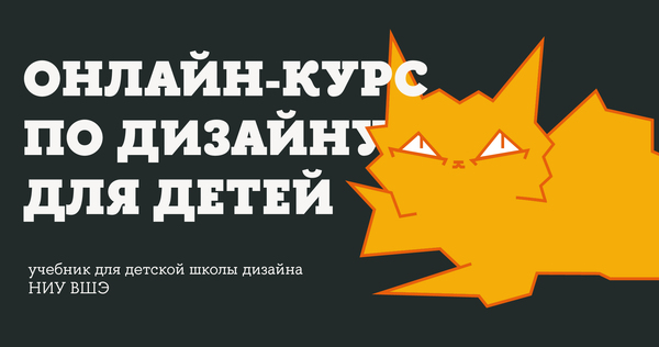  Онлайн-курс по дизайну для детей