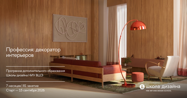 Профессия: декоратор интерьеров (Нижний Новгород)