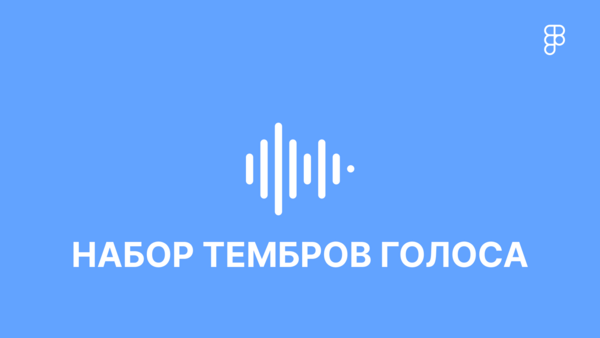 Tone of voice ui/ux | Тон голоса вашего продукта