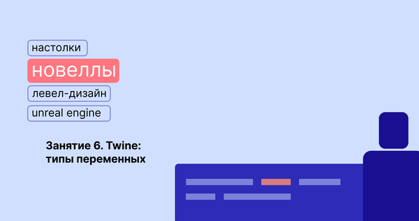Twine: типы переменных