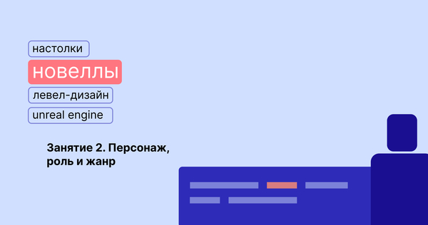Персонаж, роль и жанр