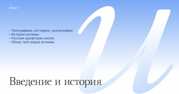 Введение и история