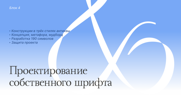 Проектирование собственного шрифта
