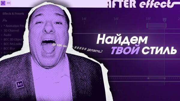 Продвинутые инструменты и техники AE