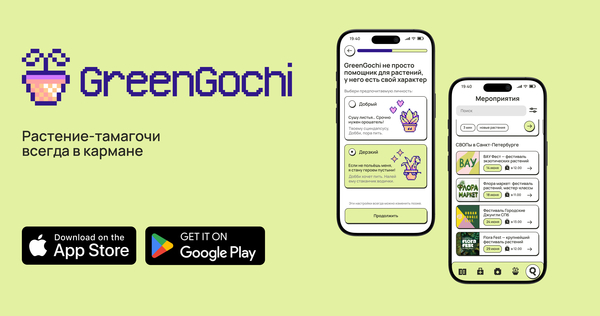 Приложение по уходу за комнатными растениями GreenGochi