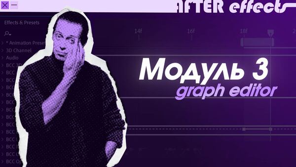 Graph editor. плавность анимации