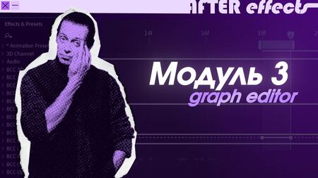 Graph editor. плавность анимации