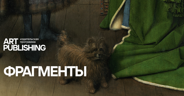 Art Publishing: Фрагменты