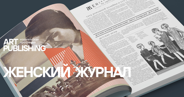 Art Publishing: Женский журнал