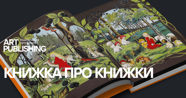 Art Publishing: Книжка про книжки