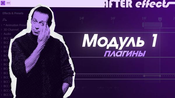 Модуль 1. Оптимизация рабочего пространства и установка необходимых плагинов, скриптов для работы