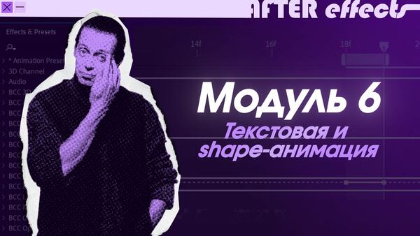 Текстовая и shape-анимация