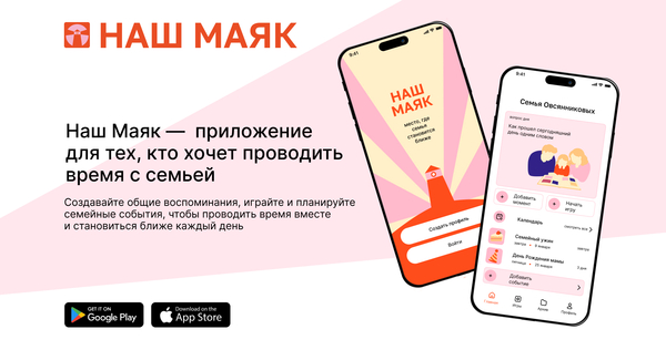 Наш Маяк