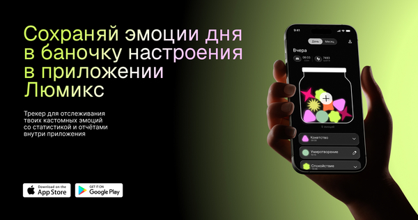Люмикс