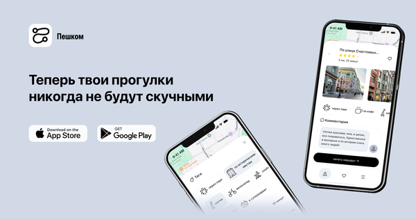 Пешком