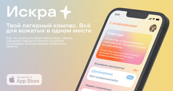 Искра