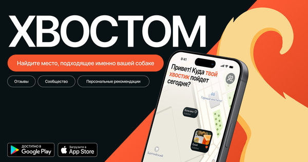 ХВОСТОМ