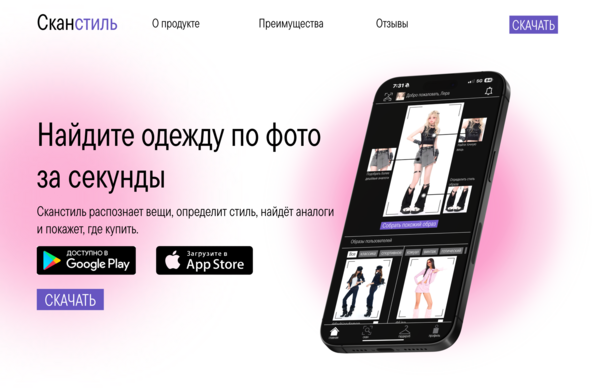 «Сканстиль»