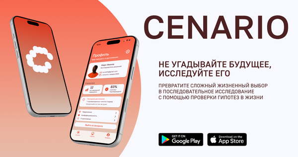 CENARIO