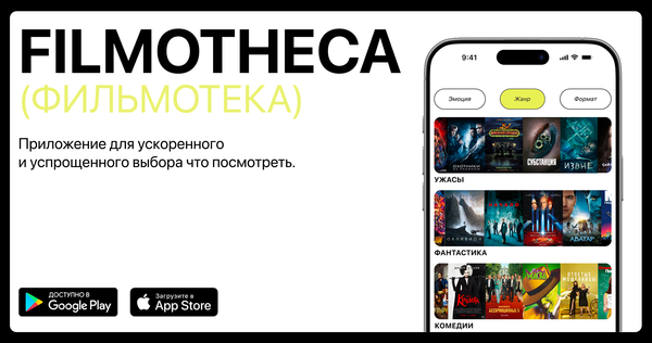 FILMOTHECA