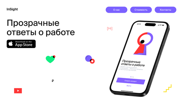 InSight — платформа консультаций для соискателей