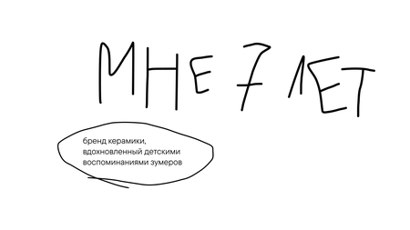 мне 7 лет мне 7 лет
