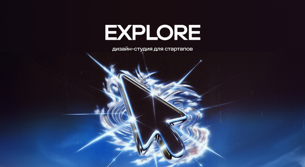 Студия Explore