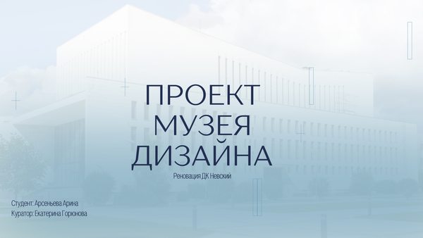 Показать ценность предложения и продукта, выстроить путь к следующему шагу