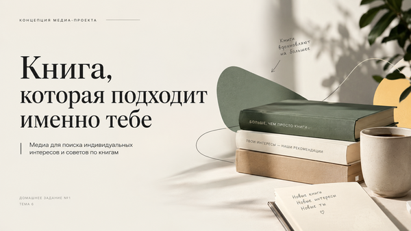 Книга для тебя