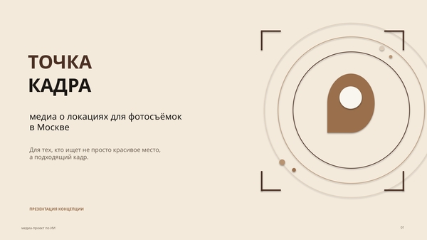 Точка кадра