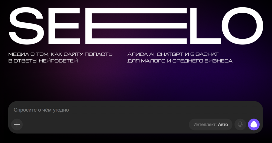 SEELO