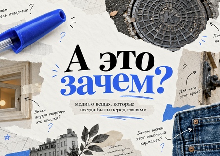 А это зачем? А это зачем?