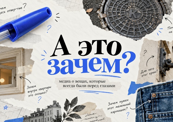 А это зачем?