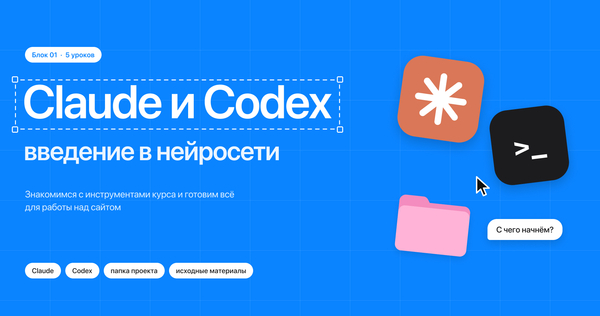 Блок 1. Введение в нейросети