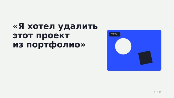 Вовлечь аудиторию через идентификацию с героем и проживание его пути.