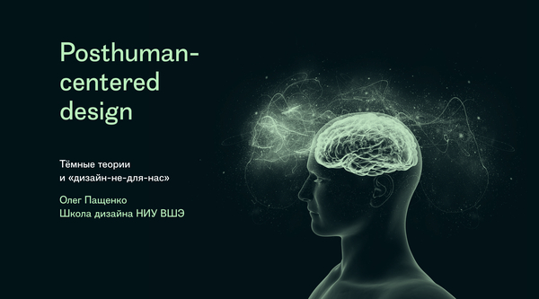 Posthuman-centered design