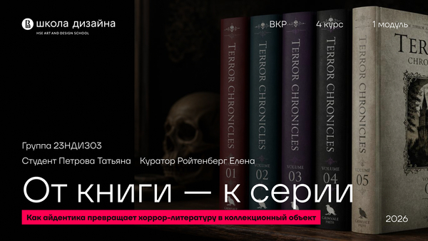 Издательство иллюстрированной литературы в жанре хоррор