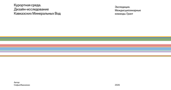 Курортная среда