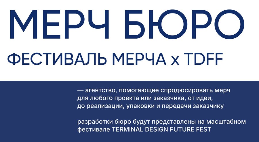 Бюро продюсирования креативного мерча