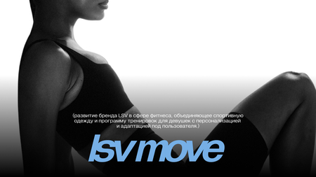 LSV MOVE | Питчдек